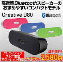 Creative D80