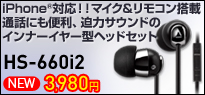  HS-660i2