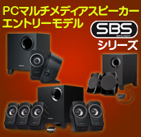 SBSシリーズ