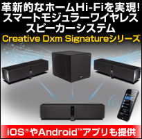 Creative Dxm Signatureシリーズ