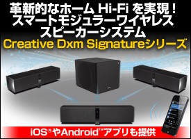 Creative Dxm Signatureシリーズ