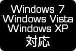 Windows7にも対応
