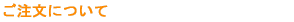 �������ɂ���