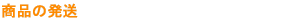 ���i�̔���