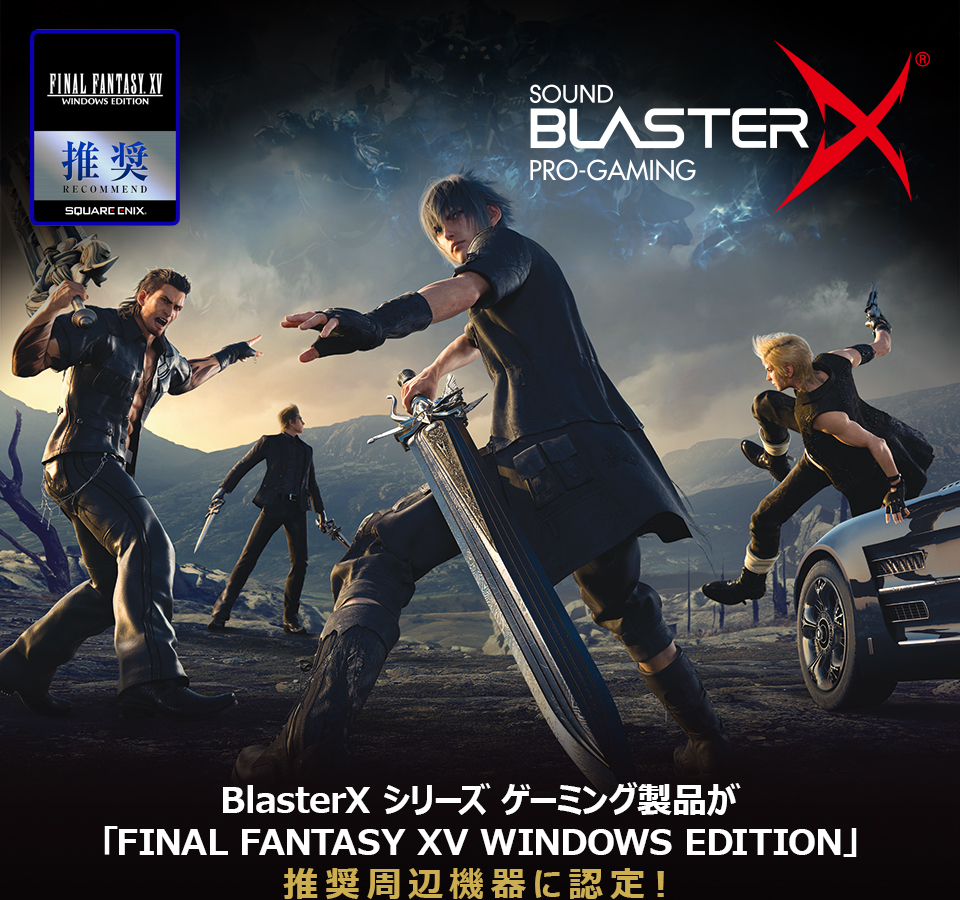 「FINAL FANTASY XV WINDOWS EDITION」推奨周辺機器