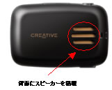 ZEN Stone 内蔵スピーカー