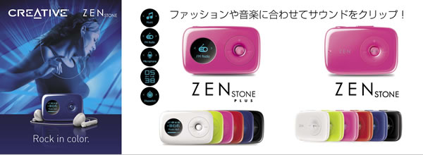 ZEN Stone ファミリー