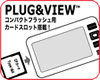 PLUG&VIEW