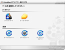 Creative メディアツールボックス