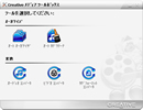 Creativeメディアツールボックス