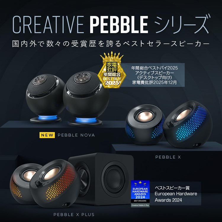 Creative Pebble Pro - カスタマイズ可能なRGBライティングを備えた 